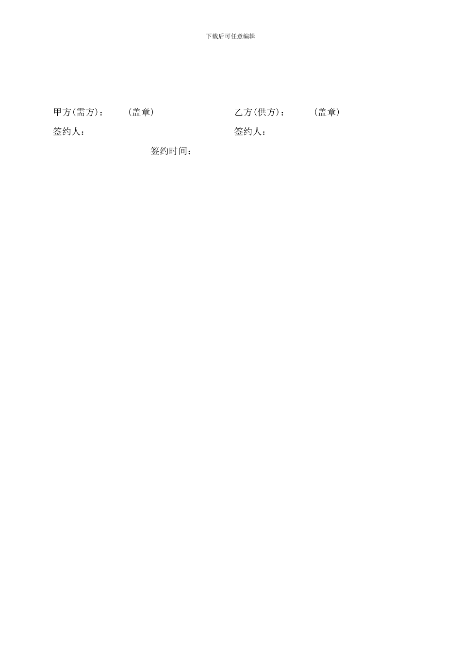 建筑材料供需协议_第3页