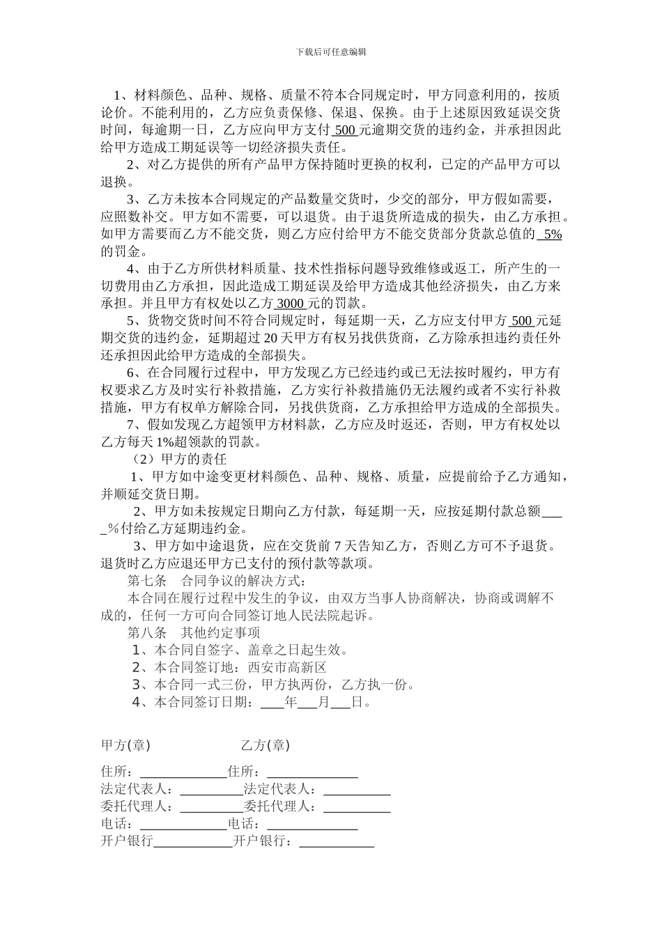 建筑材料供货合同_第2页