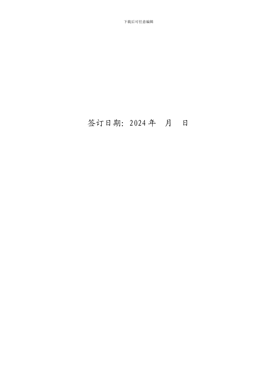 建筑消防系统维保合同标准1_第2页