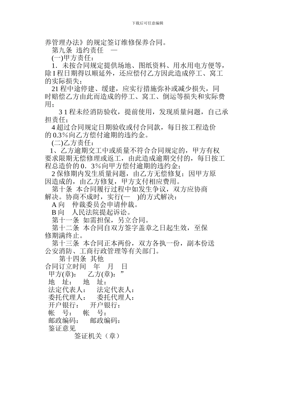 建筑消防设施安装施工合同LTP一97—001_第3页
