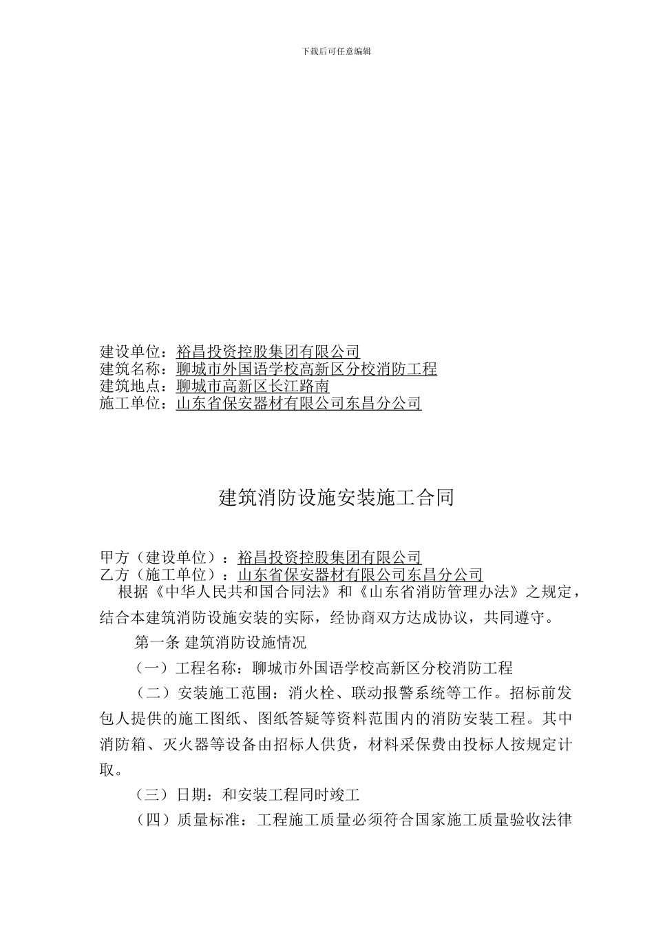 建筑消防设施安装施工合同_第2页