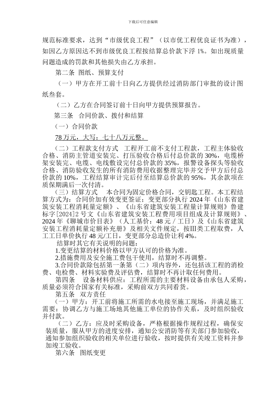 建筑消防设施安装施工合同_第3页