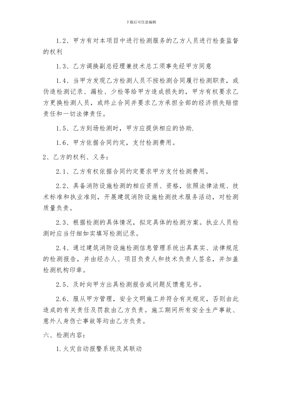 建筑消防设施检测合同书最终版_第3页