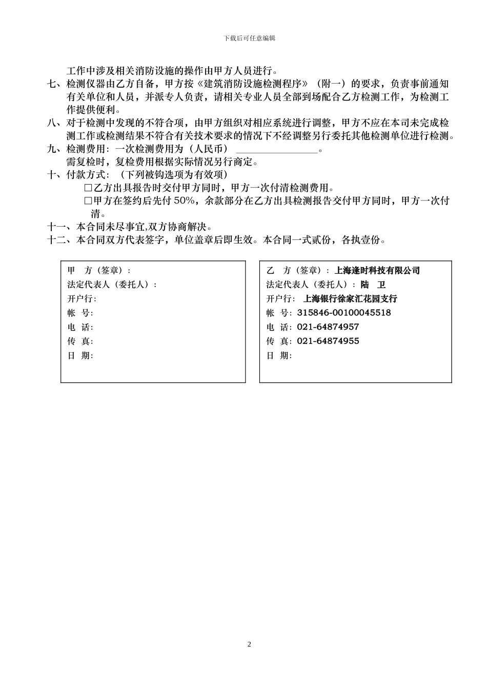 建筑消防设施检测合同书_第2页