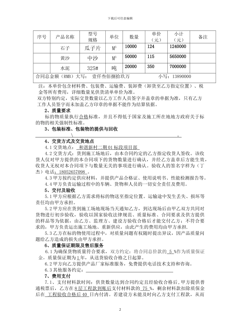 建筑材料合同_第2页