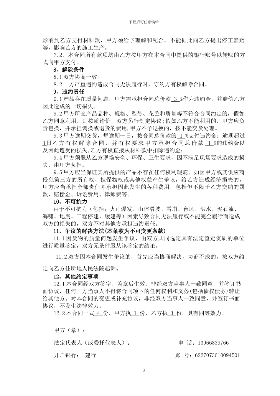 建筑材料合同_第3页