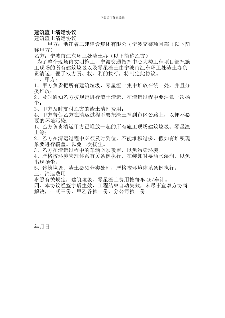 建筑渣土清运协议(简约版)_第1页