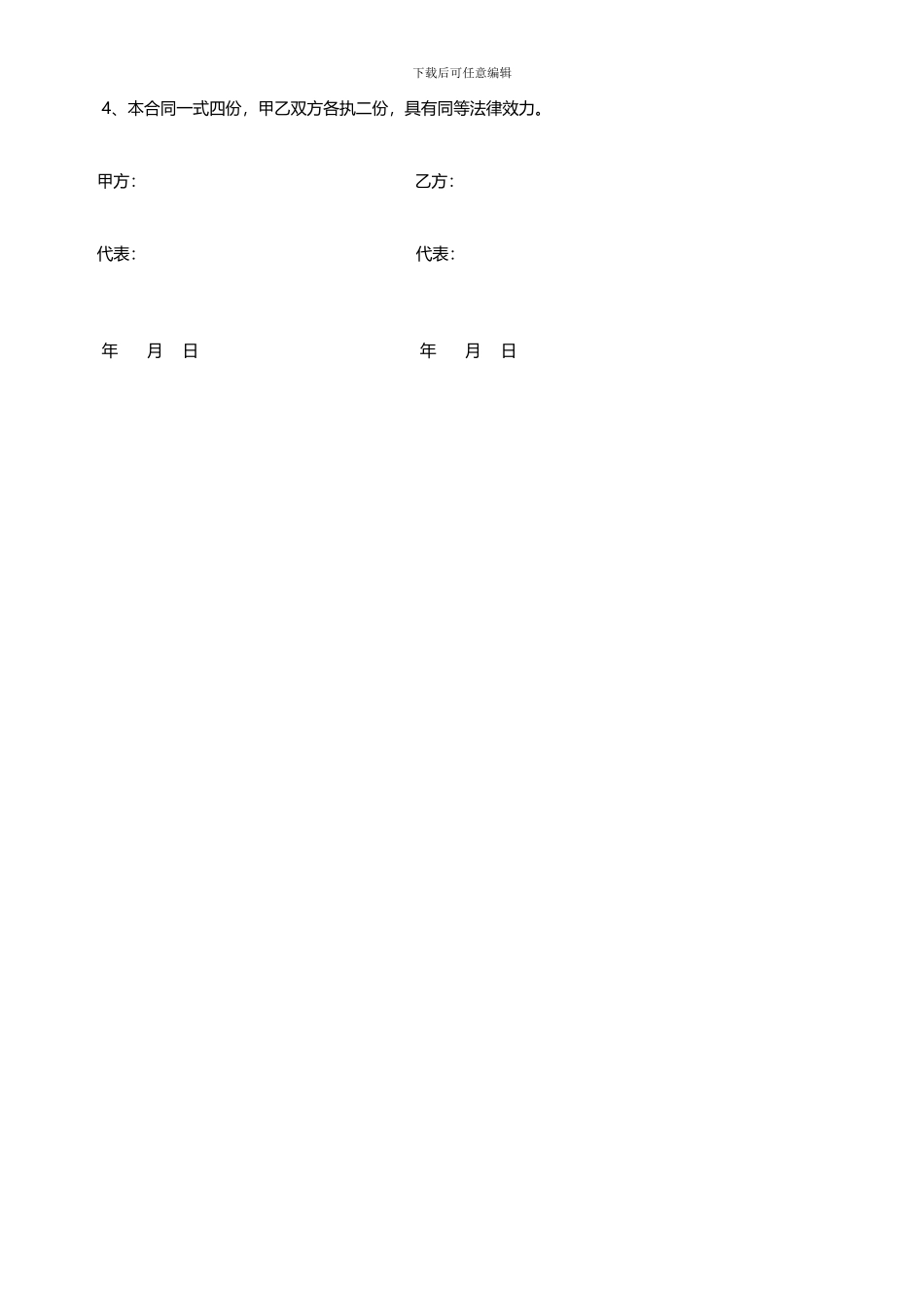 建筑物拆除合同书范本_第2页