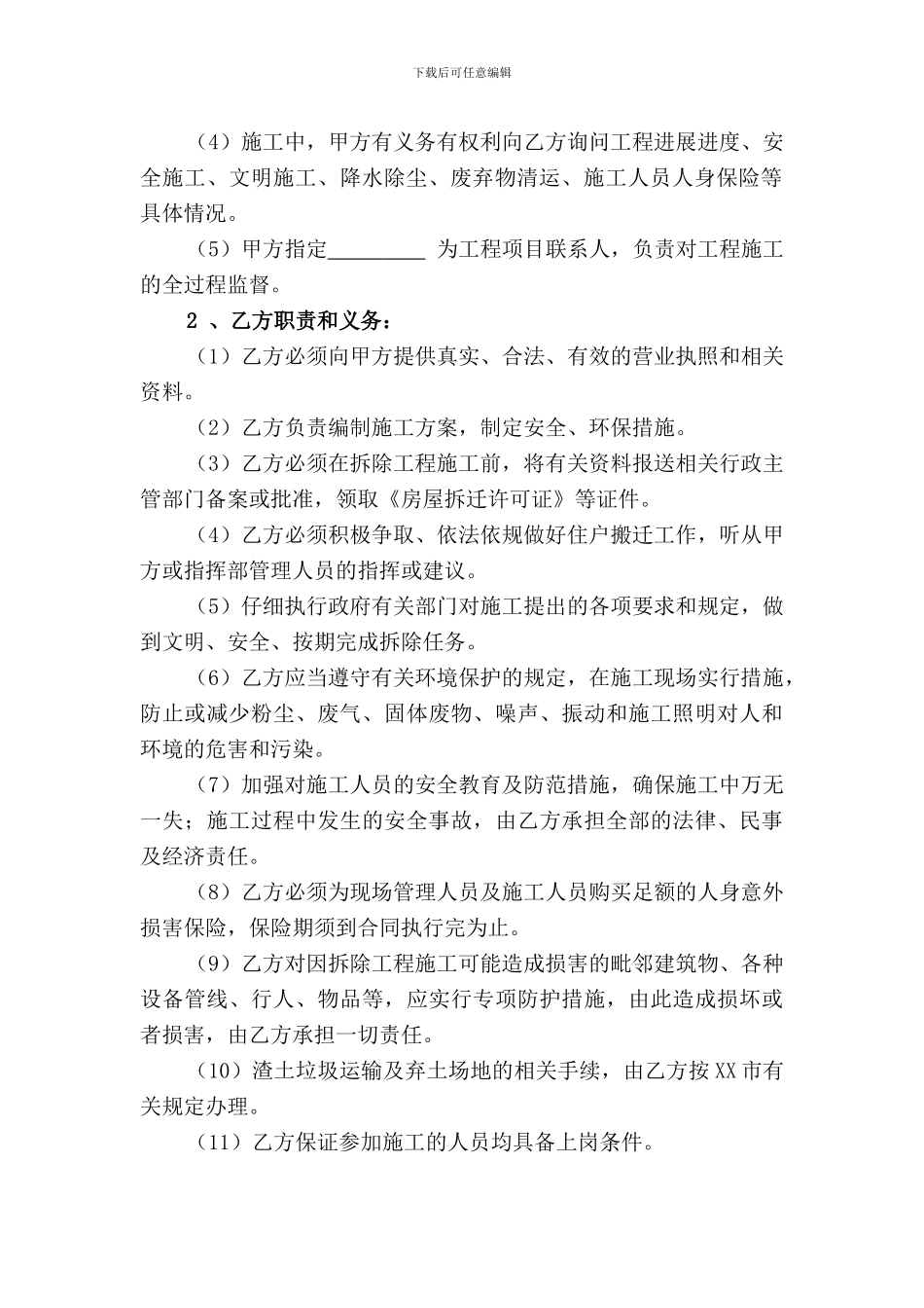 建筑物拆除工程合同_第2页