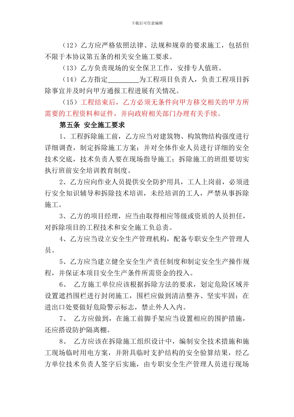 建筑物拆除工程合同_第3页
