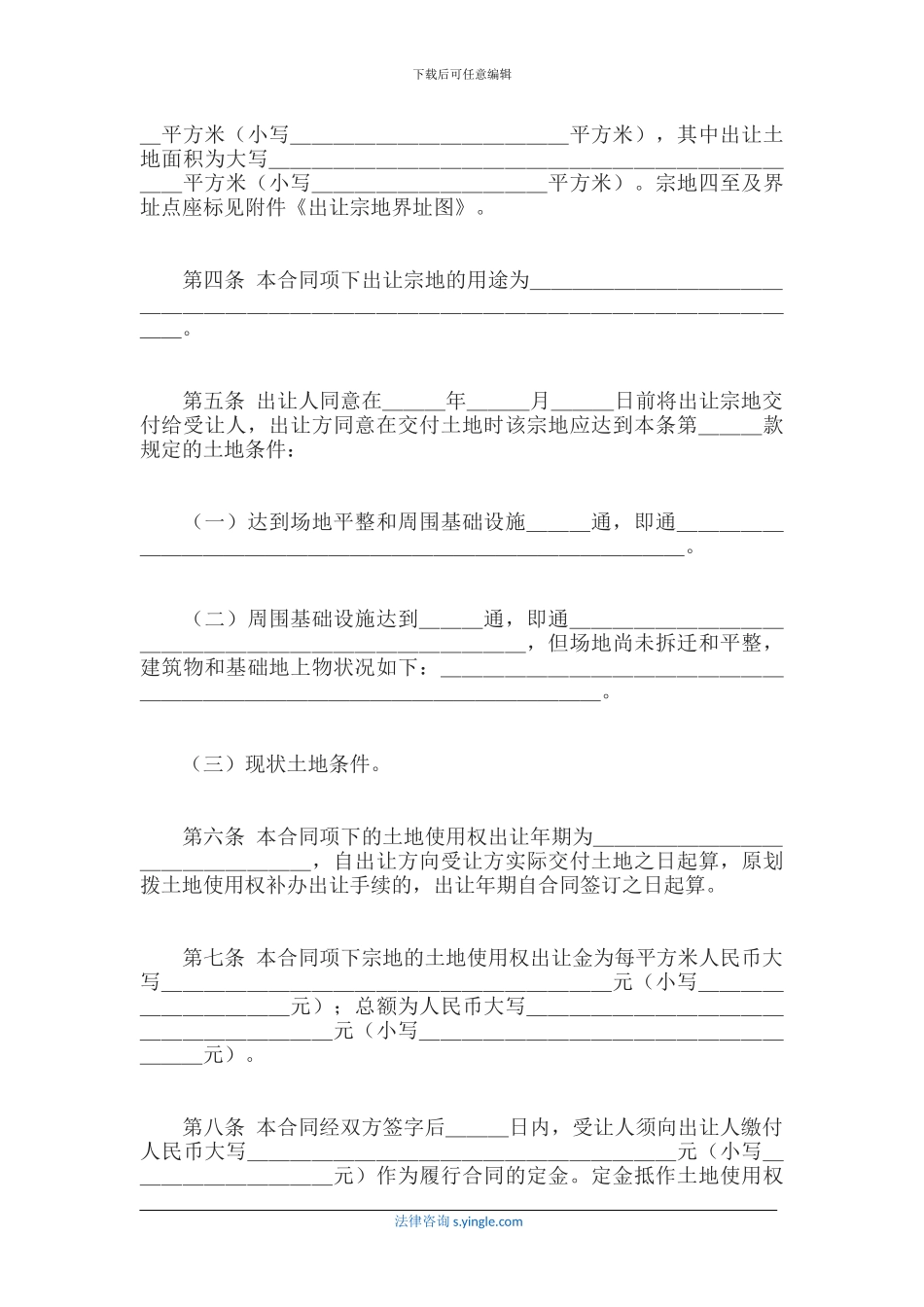 建筑用地转让合同范本_第2页