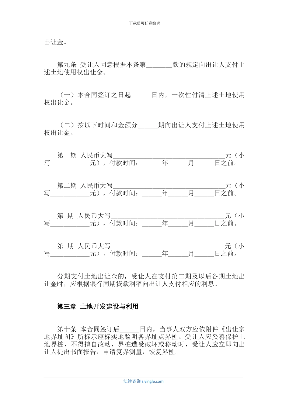 建筑用地转让合同范本_第3页