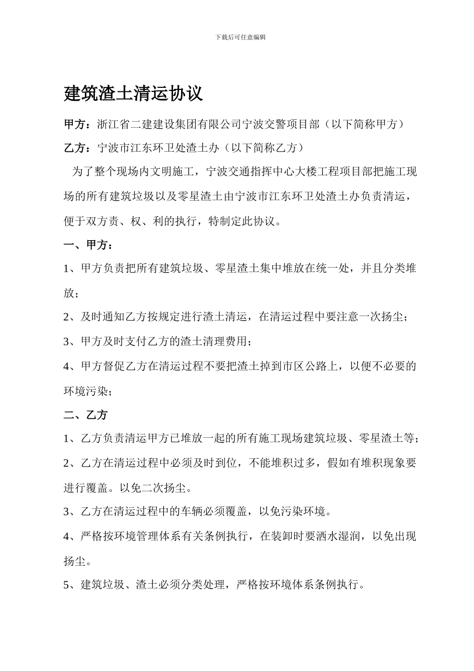 建筑渣土清运协议_第1页