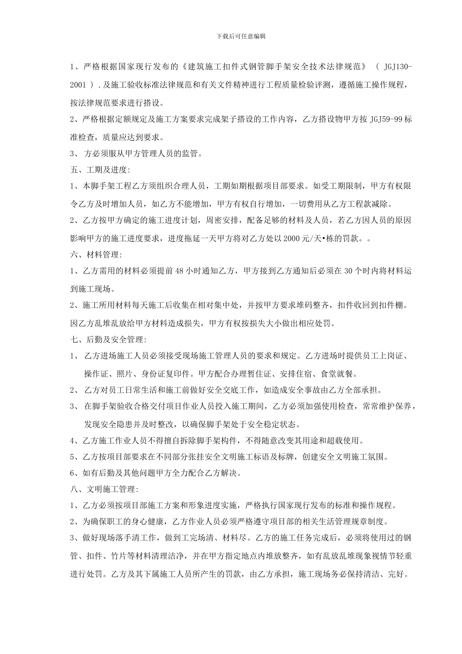 建筑脚手架工程合同_第2页