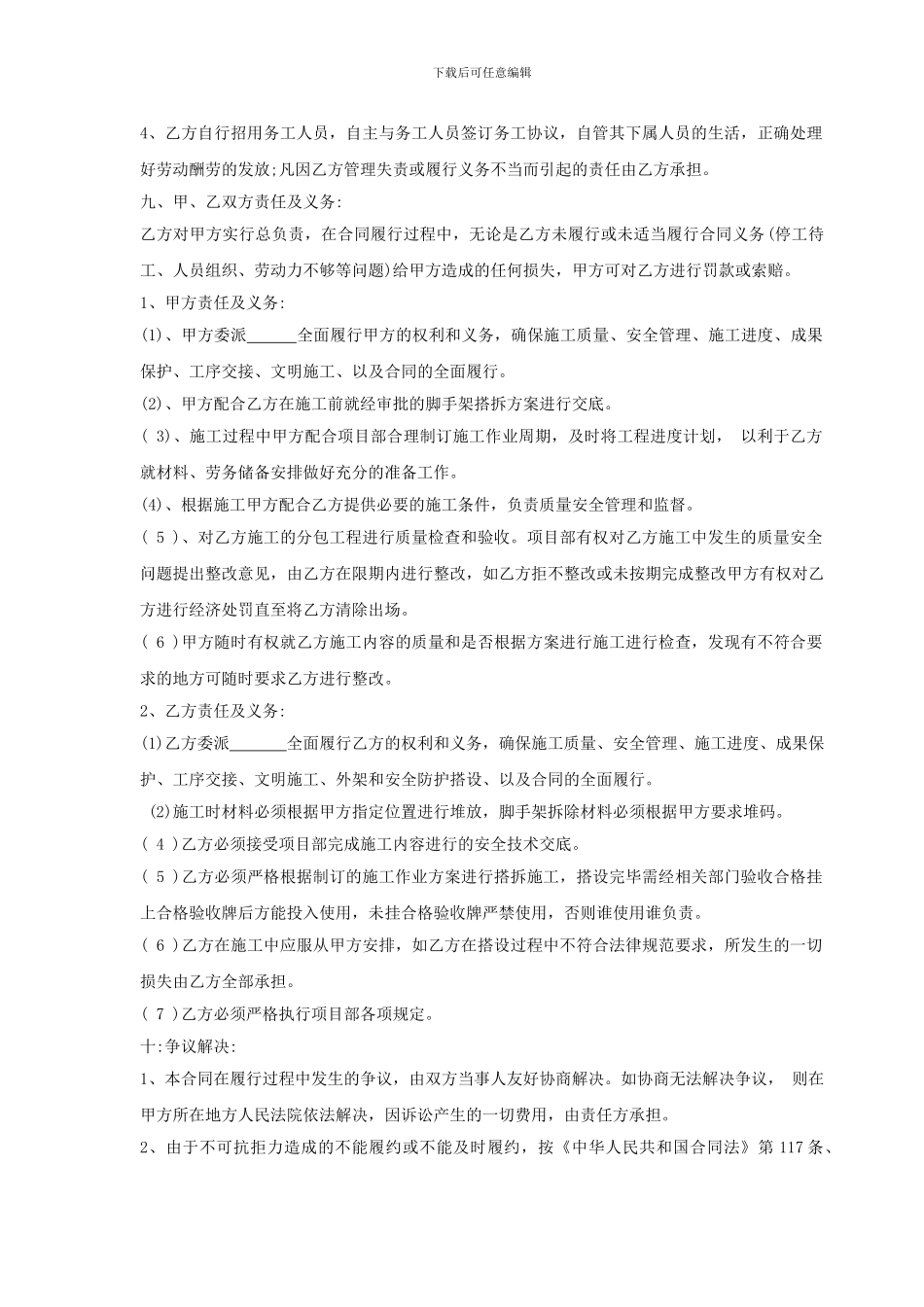 建筑脚手架工程合同_第3页