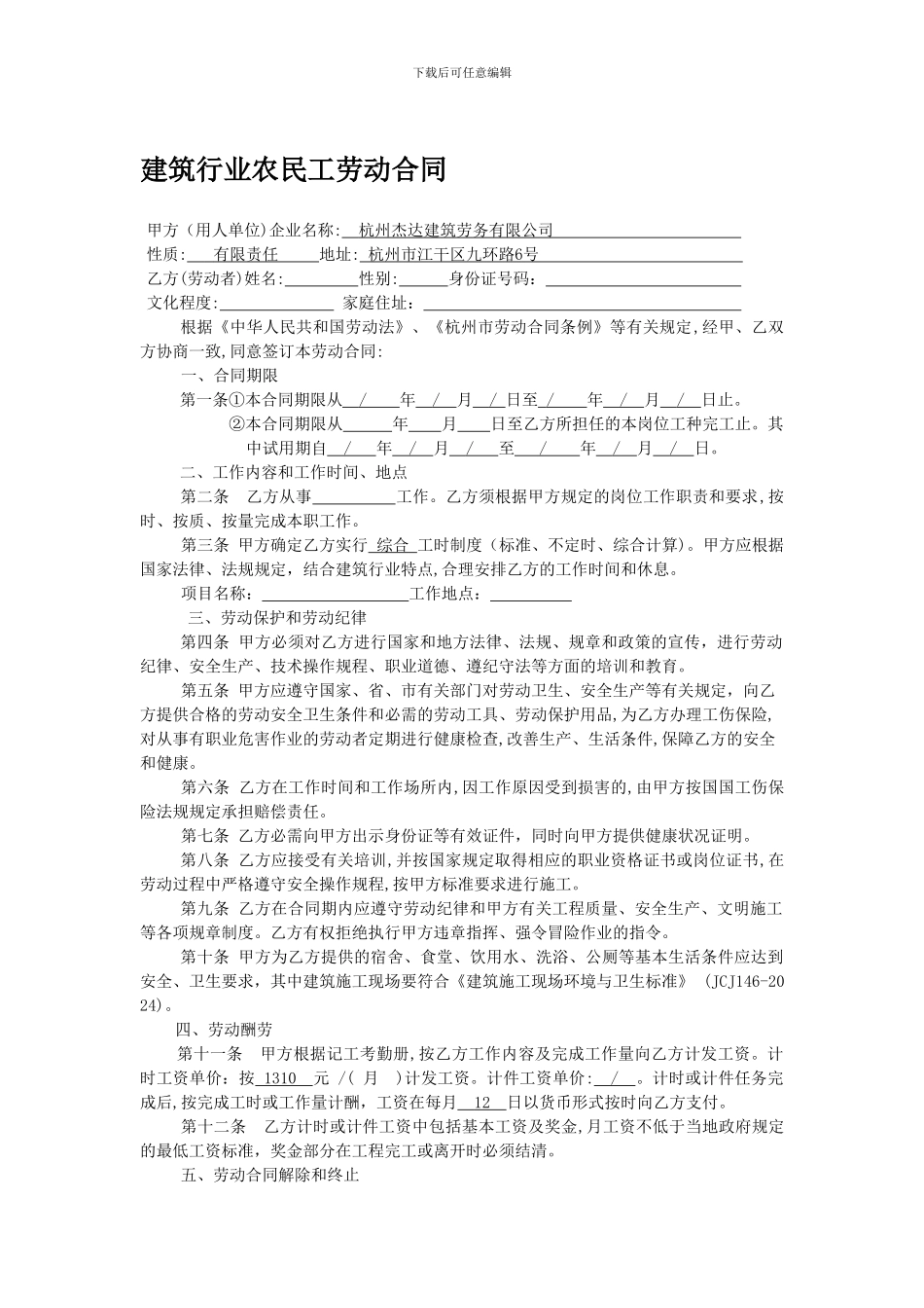 建筑行业农民工劳动合同_第1页