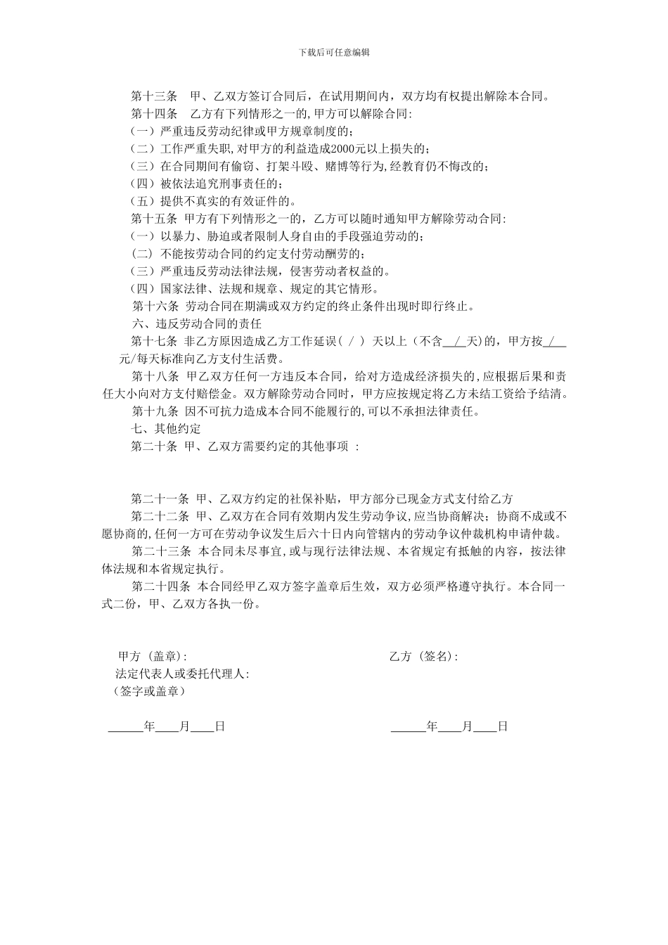 建筑行业农民工劳动合同_第2页