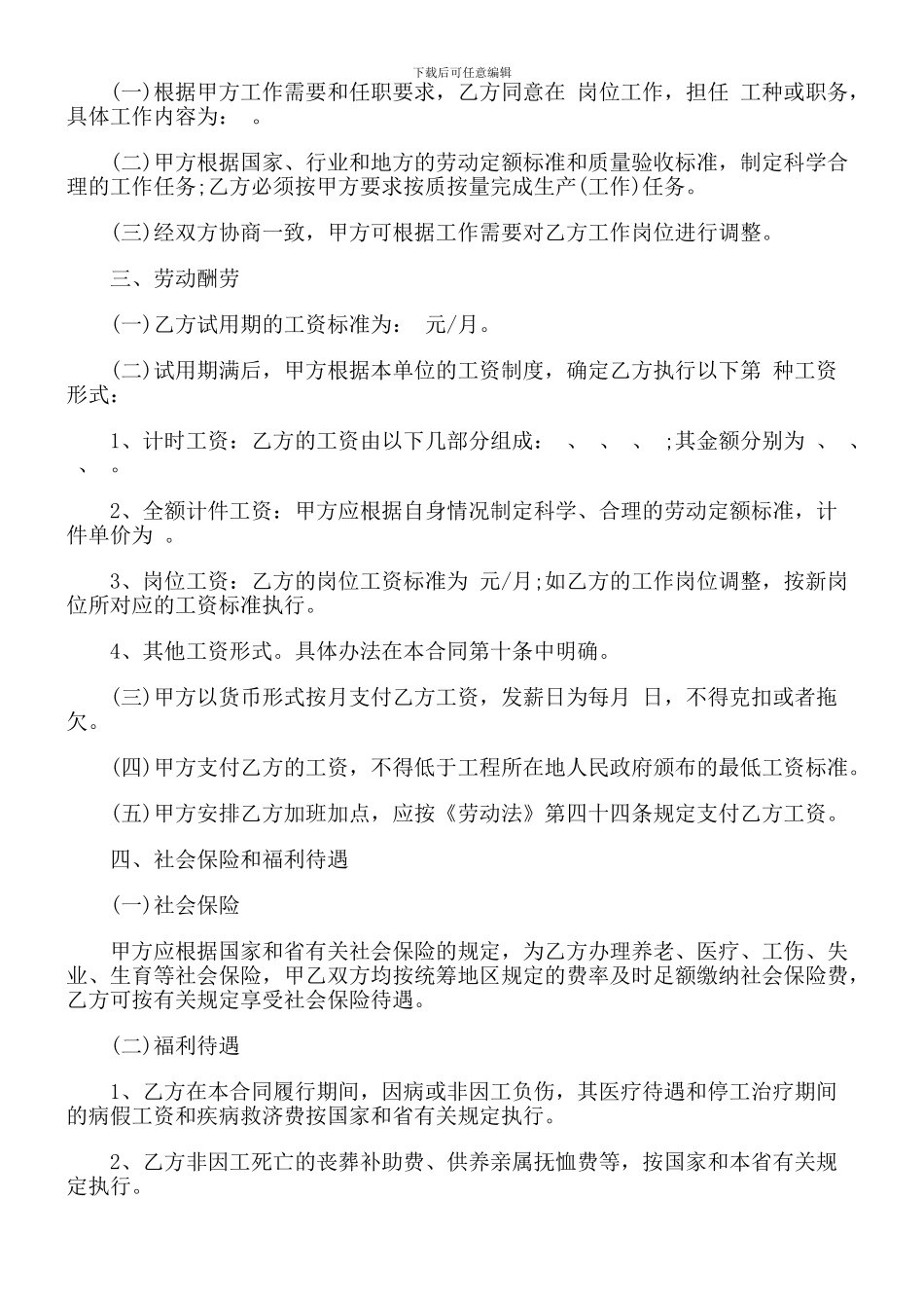 建筑行业农民工劳动合同书_第2页