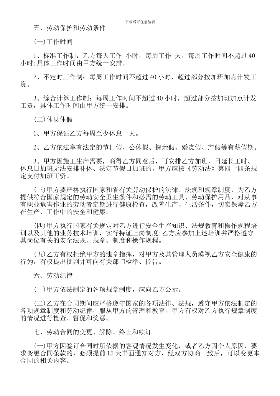 建筑行业农民工劳动合同书_第3页