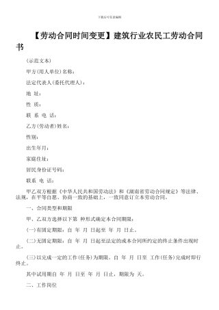 建筑行业农民工劳动合同书