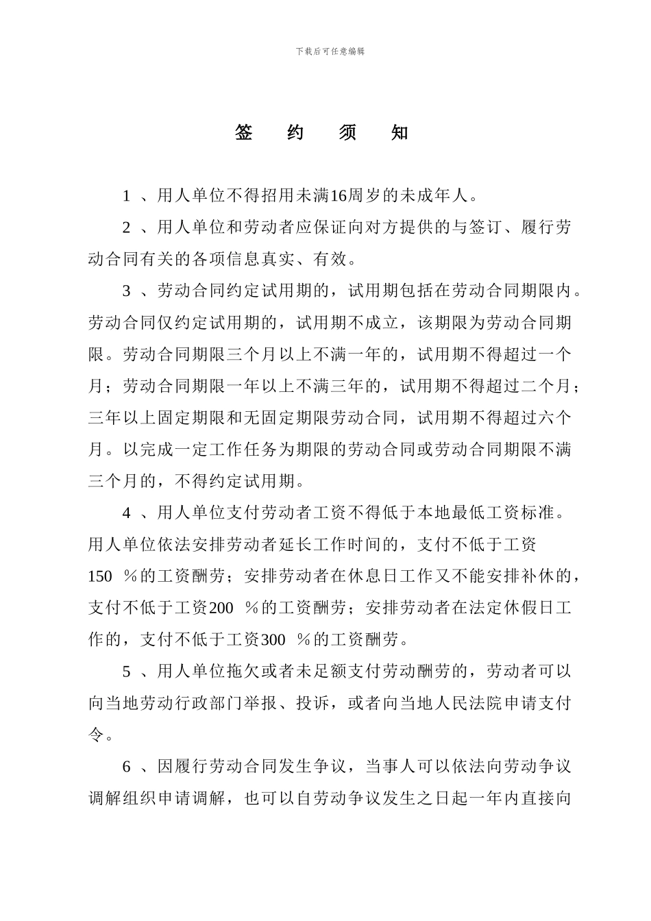 建筑行业劳动合同书_第2页