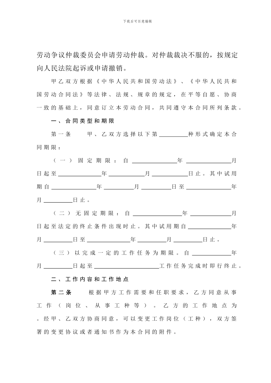 建筑行业劳动合同书_第3页