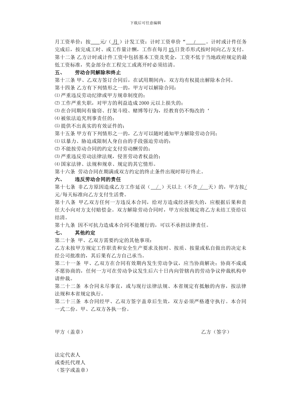 建筑行业农民工劳动合同空白_第2页