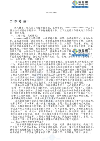 建筑行业复核合同、预算、投标经验总结