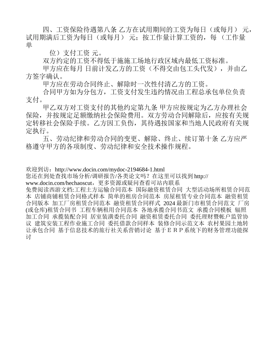 建筑行业用工劳动合同范本_第2页