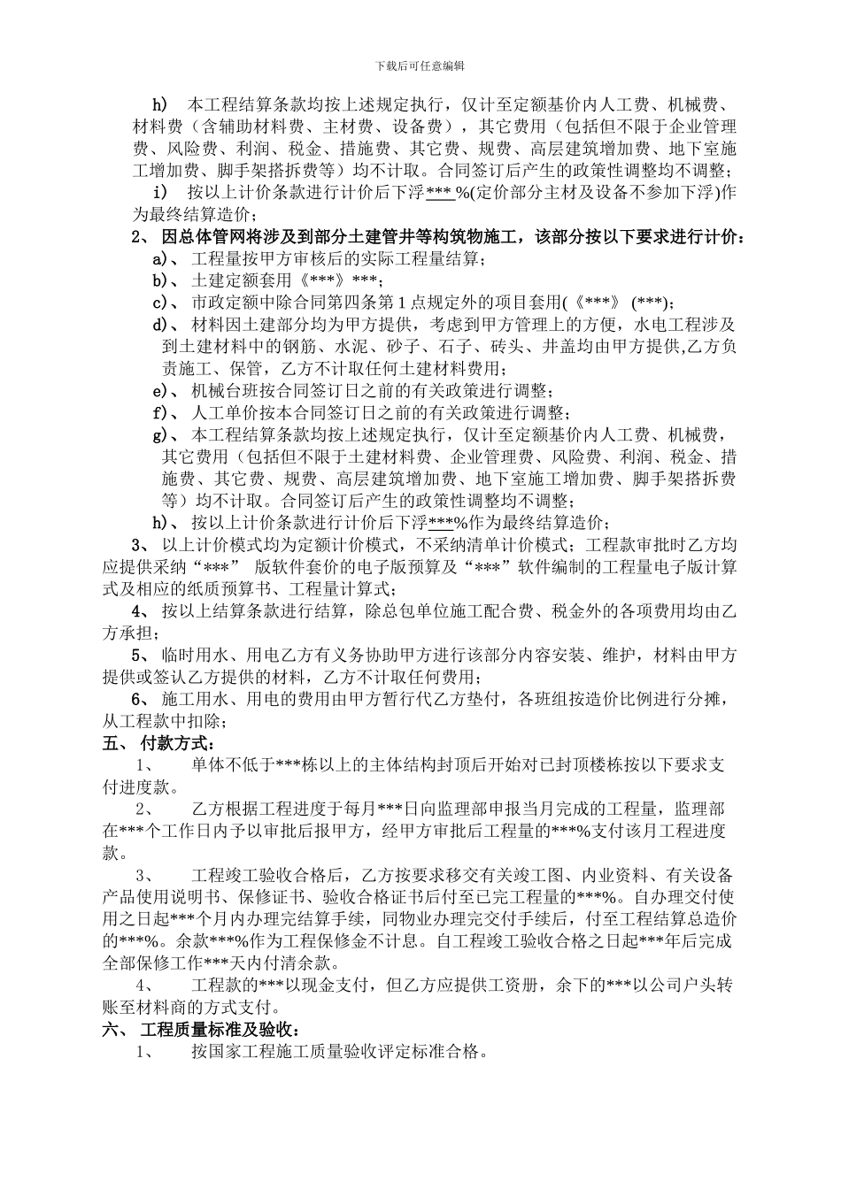 建筑水电安装工程承发包合同_第2页