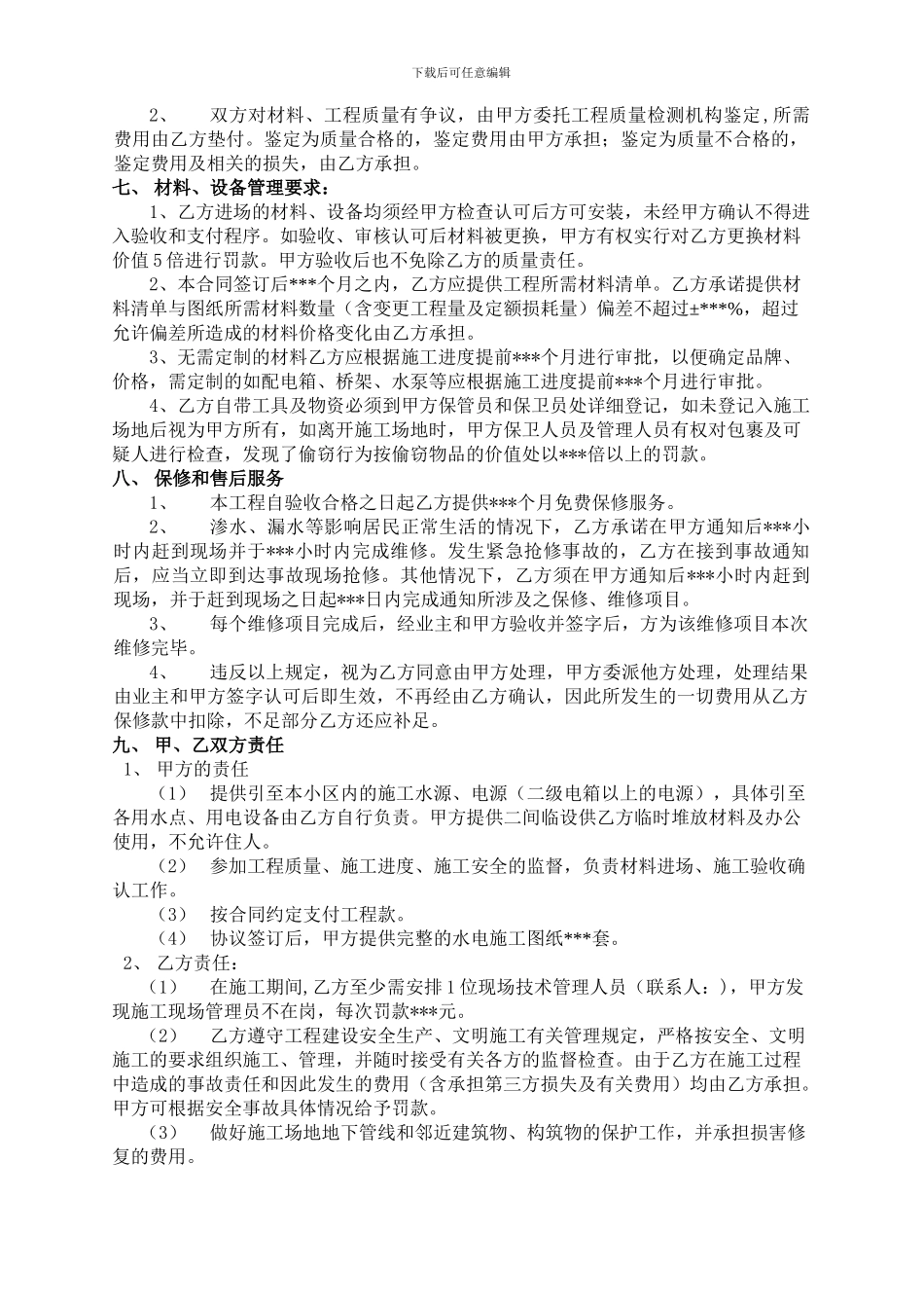 建筑水电安装工程承发包合同_第3页