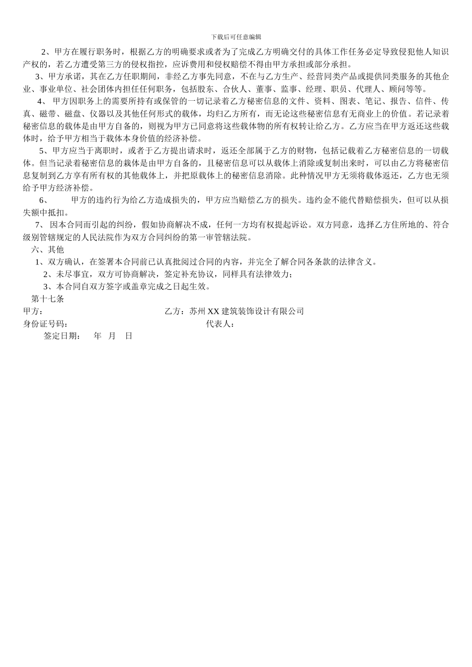 建筑装饰-保密协议_第2页