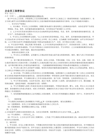 建筑装饰-保密协议