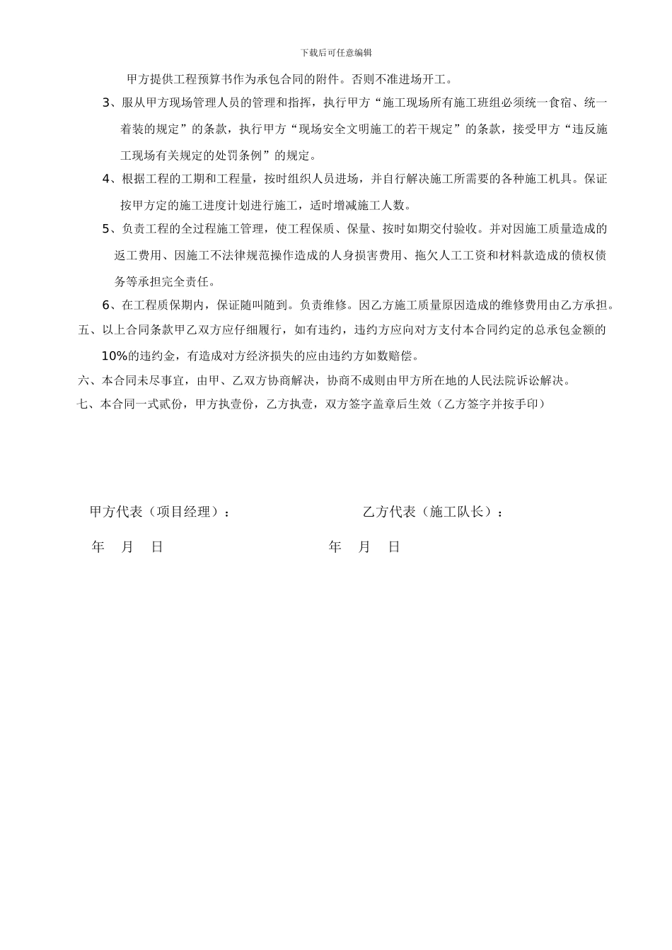 建筑装修装饰施工承包合同_第2页