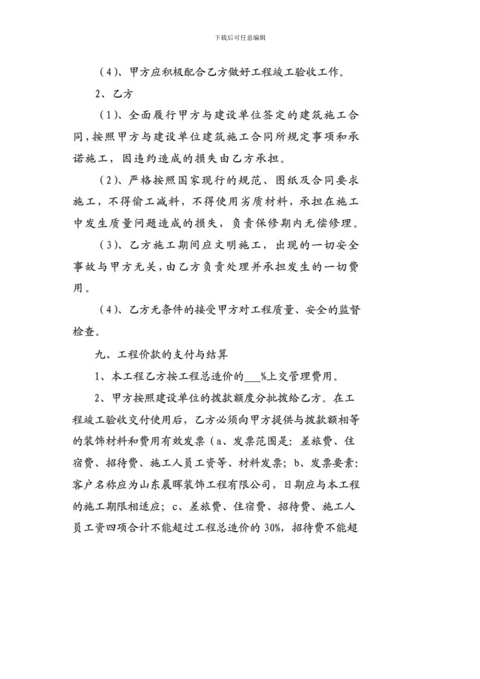 建筑装修工程施工合作协议范本_第2页