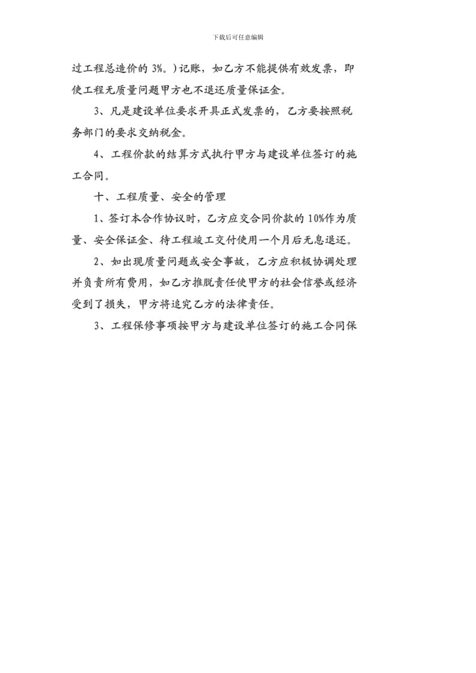 建筑装修工程施工合作协议范本_第3页