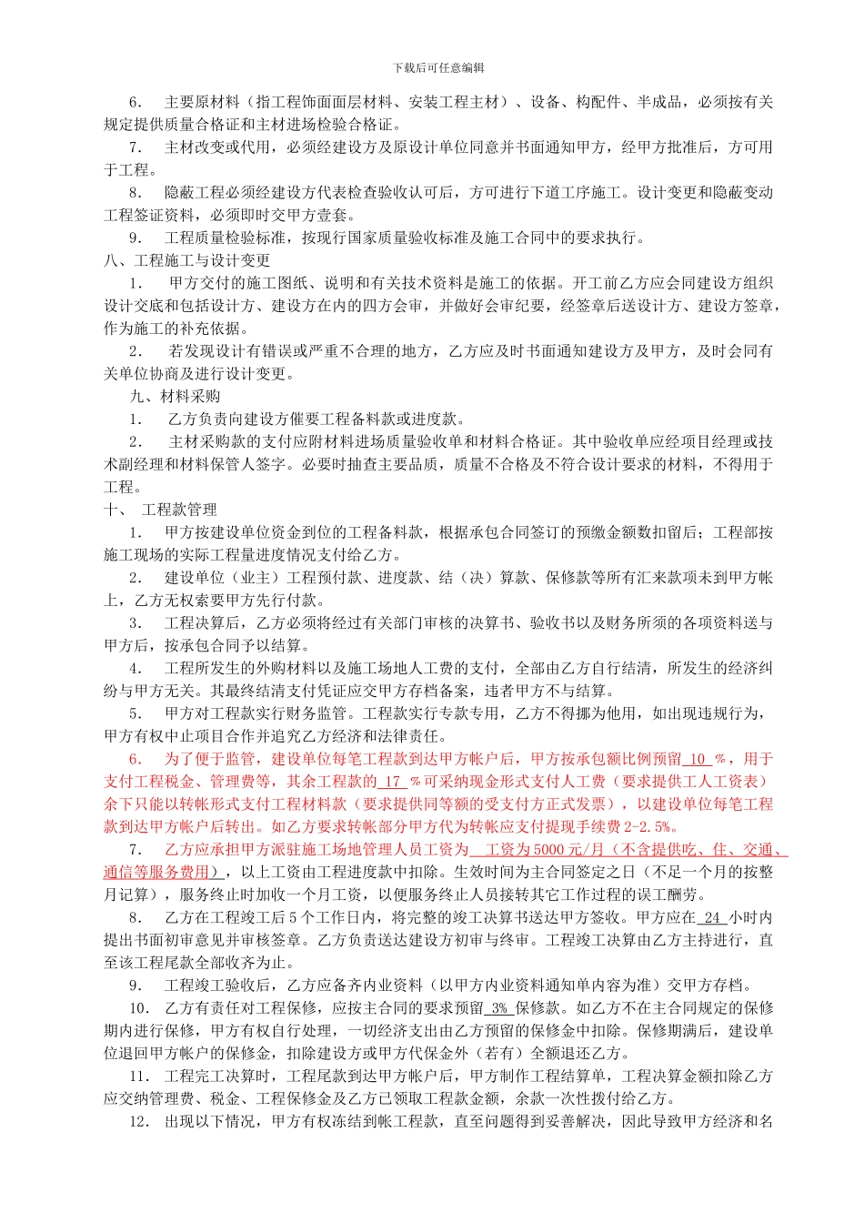 建筑装饰工程内部承包协议.doc_第3页