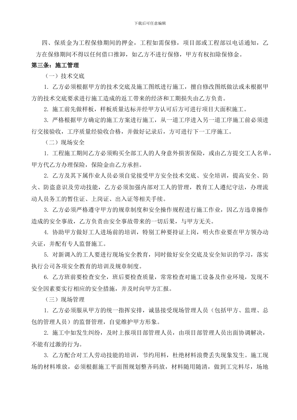 建筑装饰工程劳务分包合同_第2页