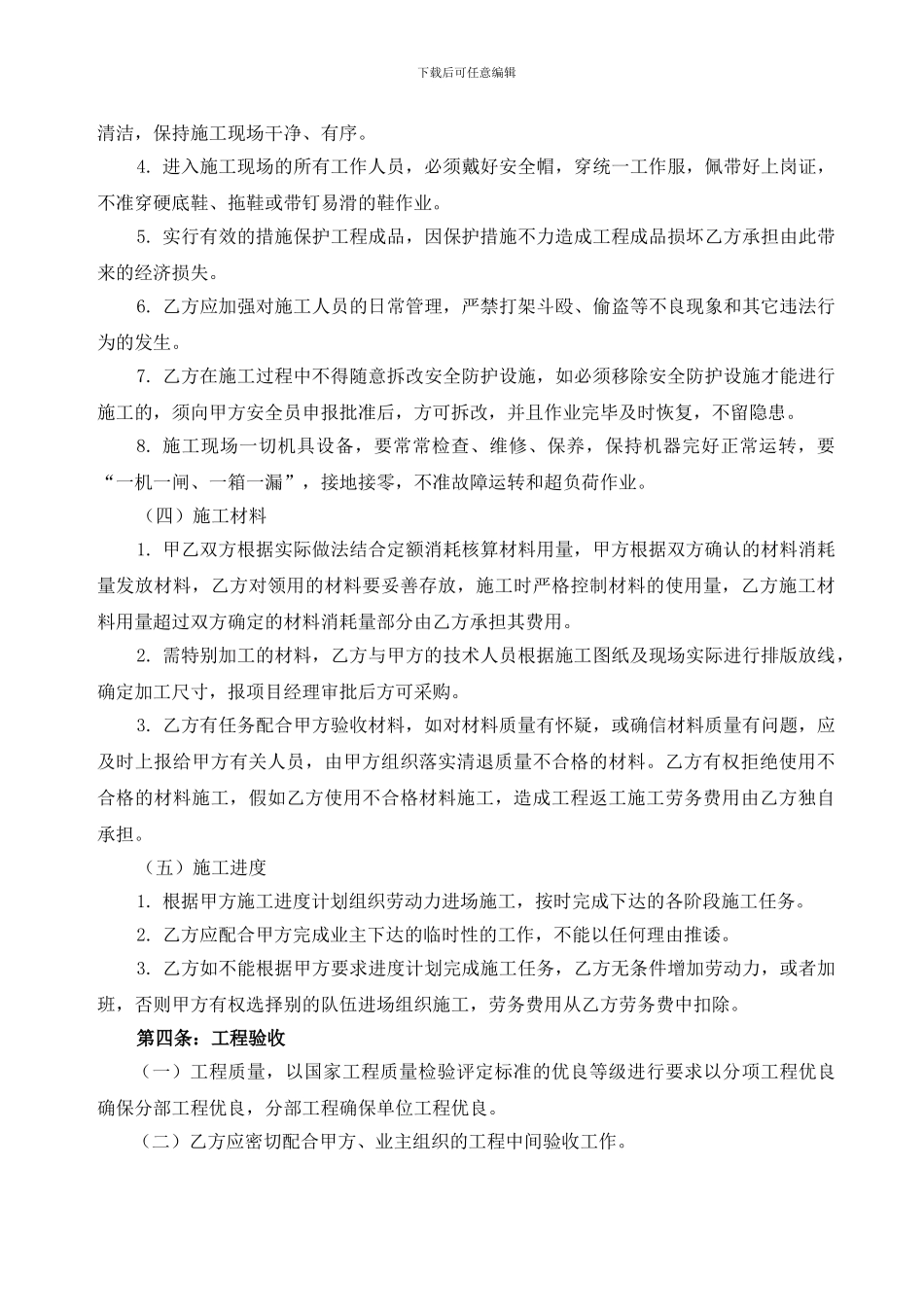 建筑装饰工程劳务分包合同_第3页