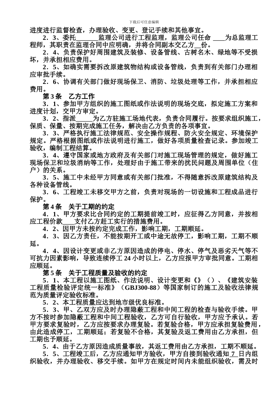 建筑装饰工程施工合同-GF-96-0206_第3页