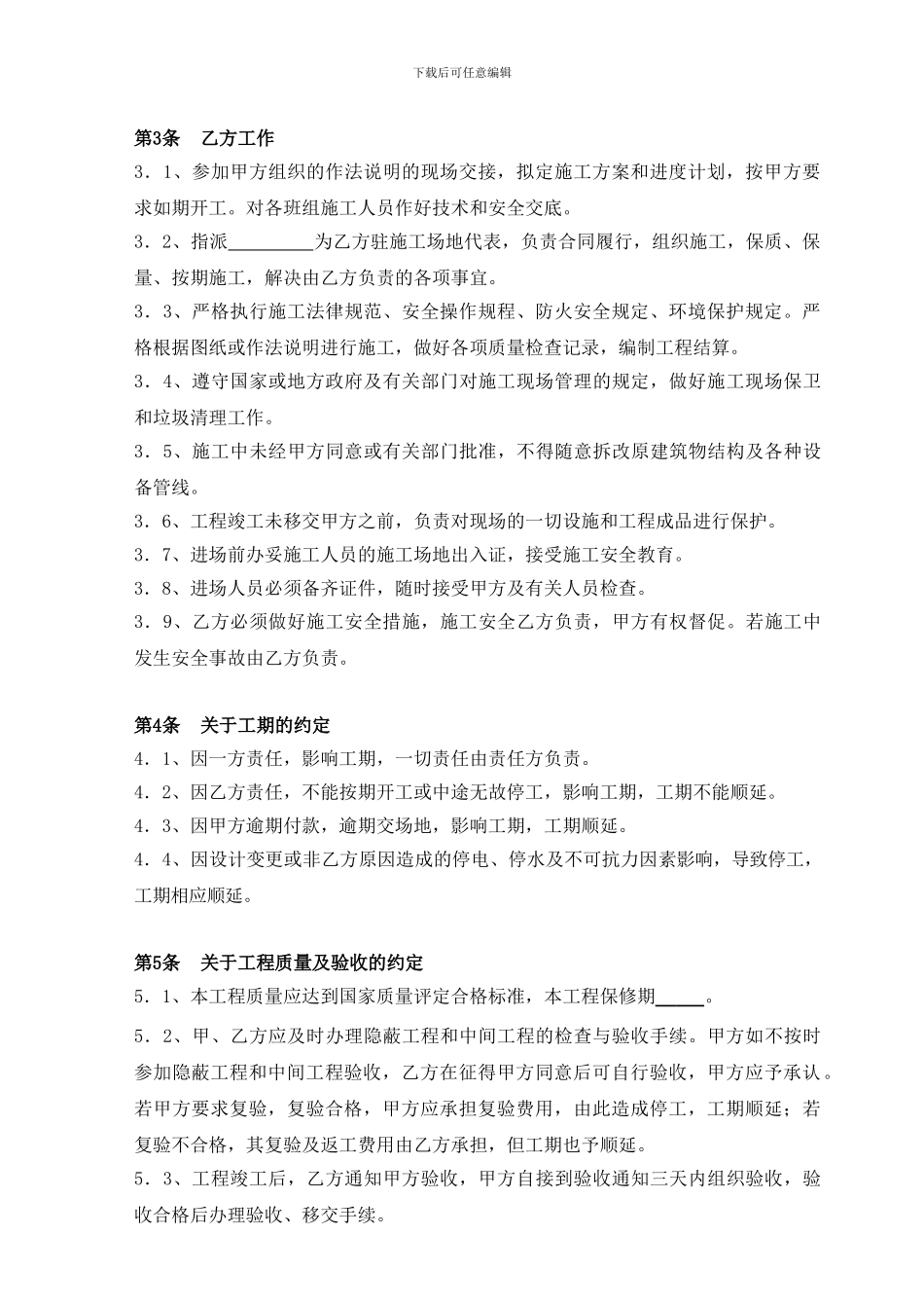 建筑装饰工程施工合同范本1_第3页