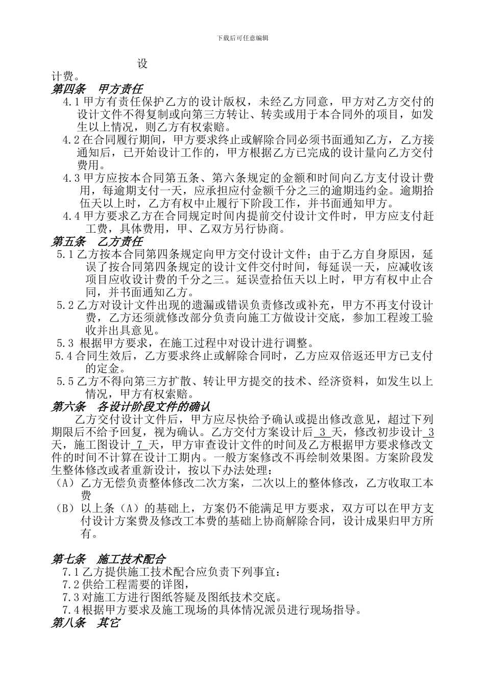 建筑装饰工程设计合同范本_第3页