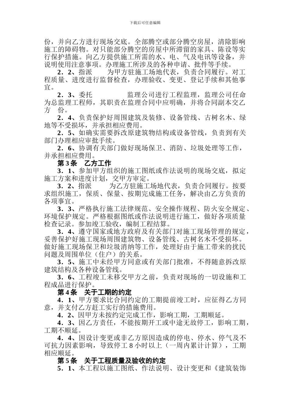 建筑装饰工程施工合同(乙种本)_第3页