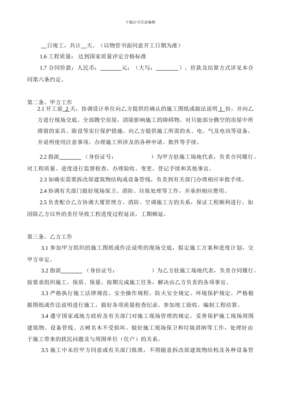 建筑装饰工程施工合同(2024标准版)_第3页