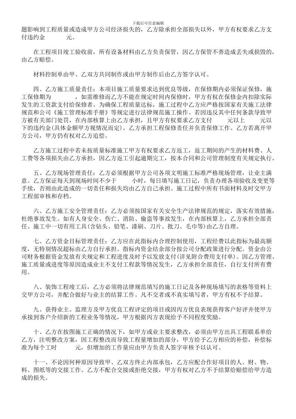 建筑装饰工程项目施工管理合同范本探讨与研究_第2页