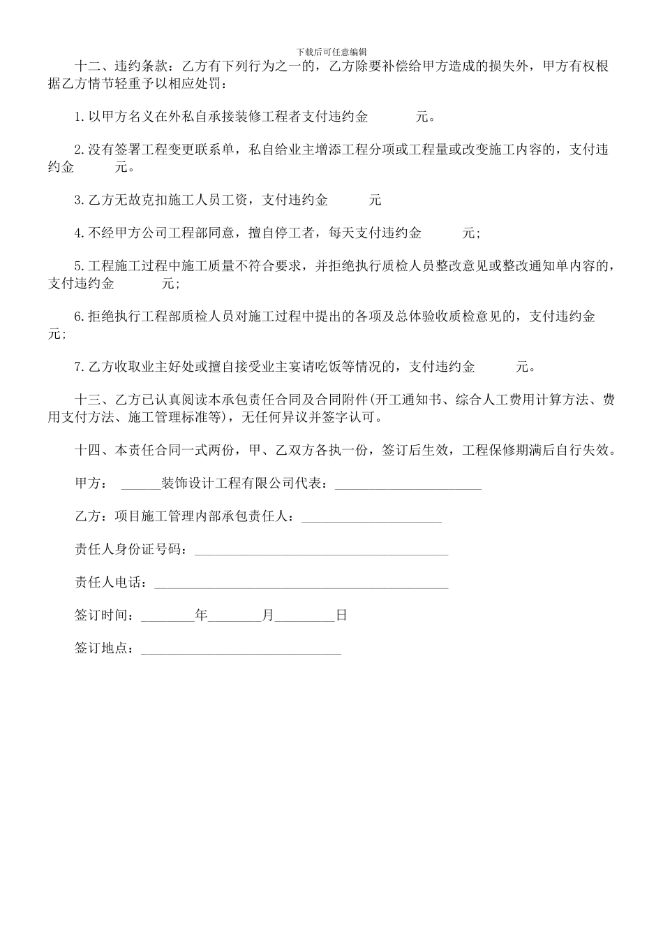 建筑装饰工程项目施工管理合同范本探讨与研究_第3页