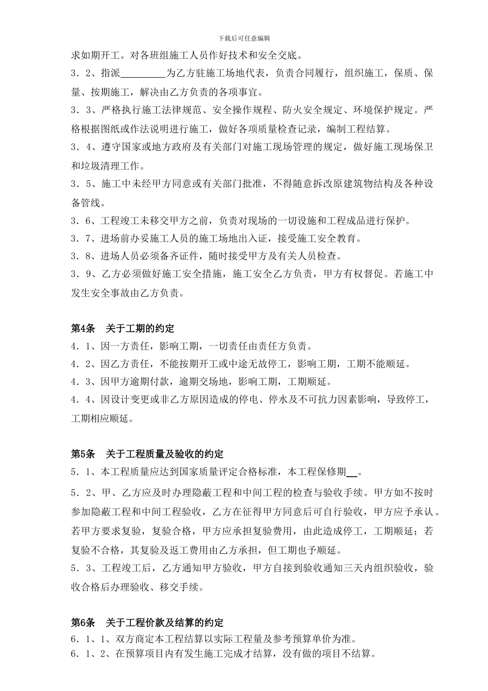 建筑装饰工程施工合同范本_第2页