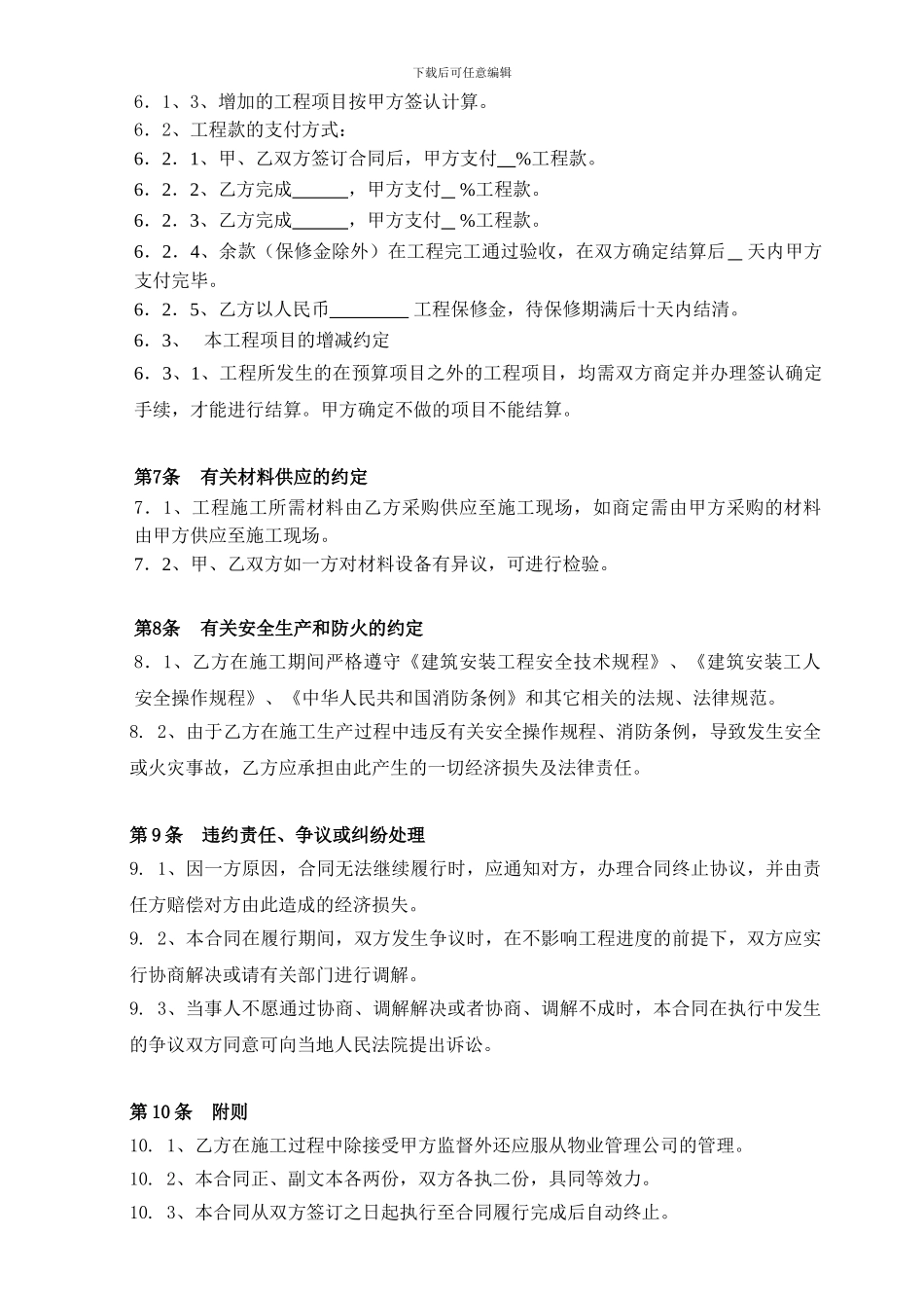 建筑装饰工程施工合同范本_第3页