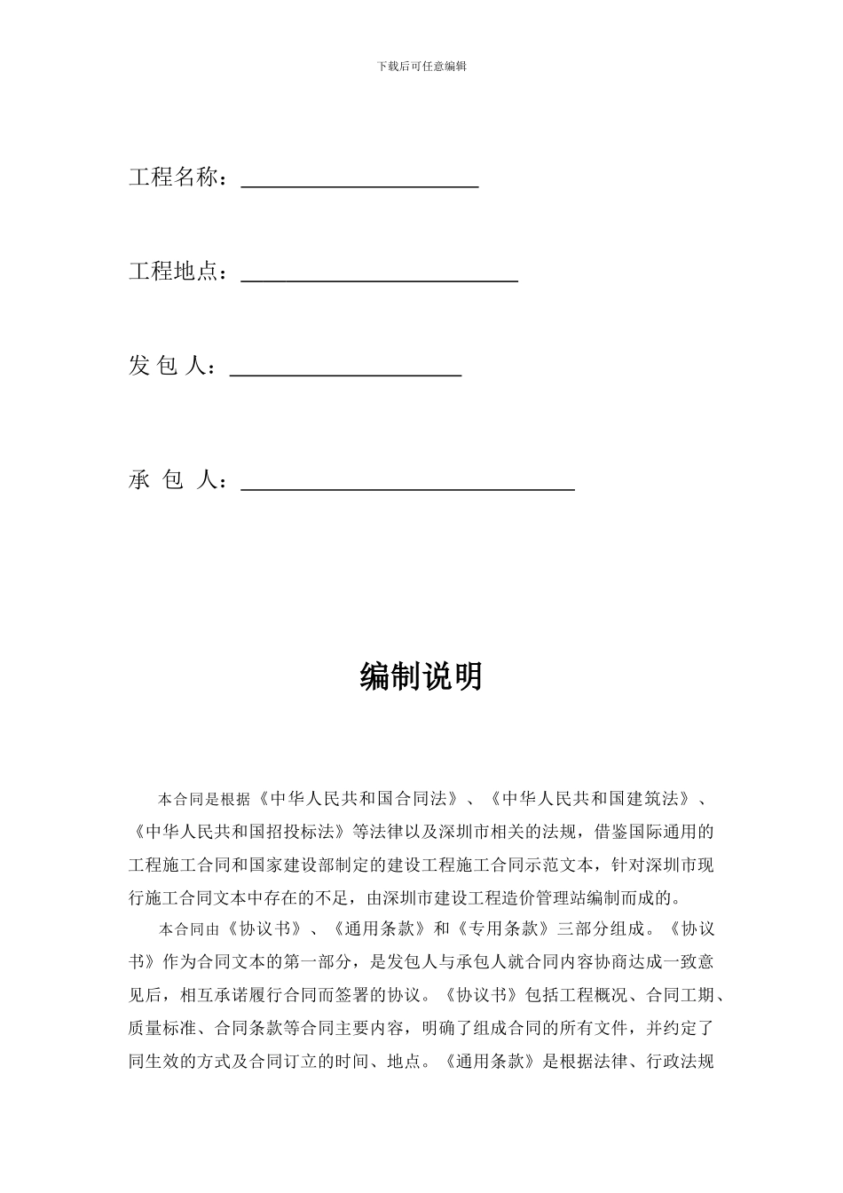 建筑装饰工程施工合同n_第3页