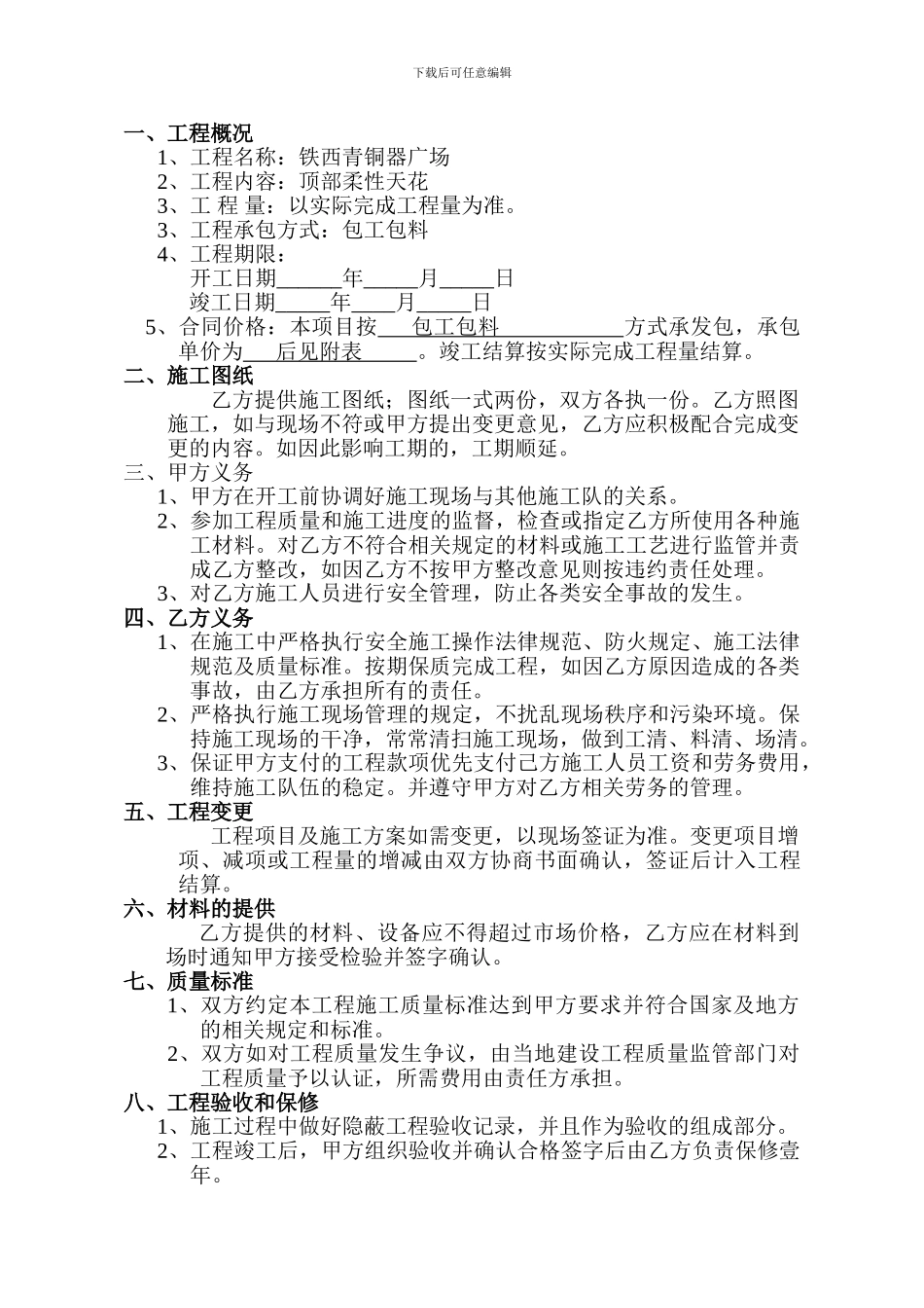 建筑装饰施工合同样本_第2页